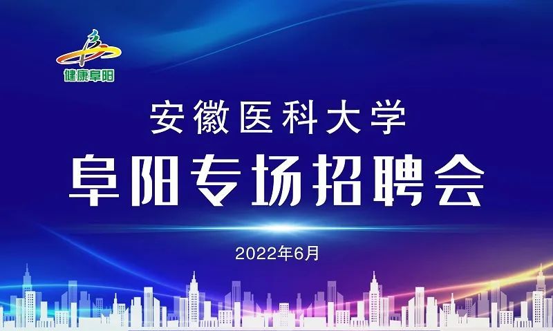 界首市中医院招聘启事，寻找医疗精英加入我们的团队