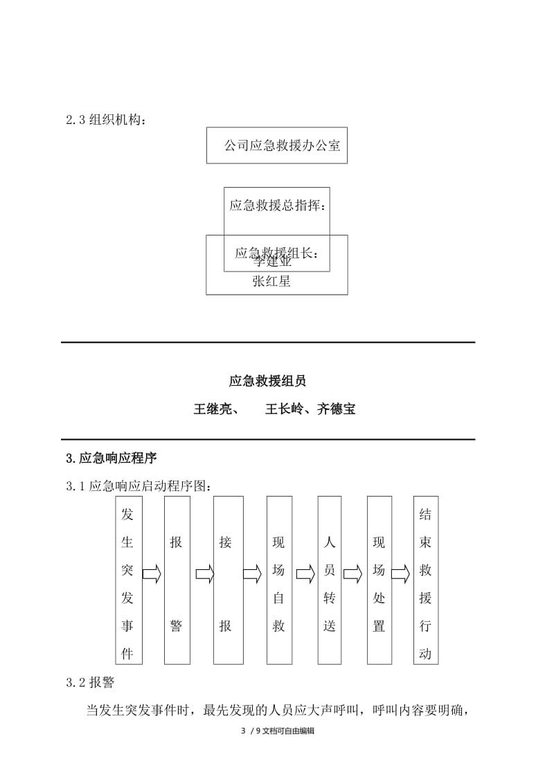 应急预案最新版，构建全面高效的应急响应体系